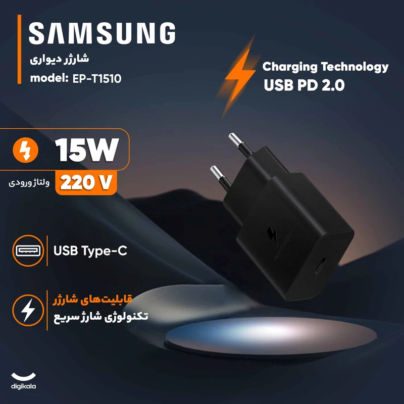 شارژر دیواری 15 وات سامسونگ مدل EP-T1510